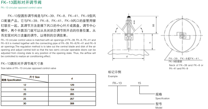 圓形對開調(diào)節(jié)閥.png