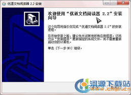 優(yōu)道文檔閱讀器uudoc reader 2.2 官方版 高效軟件開發(fā)與應用