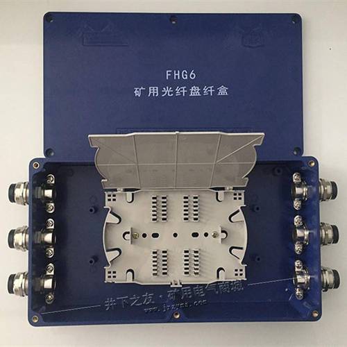 礦用光纖分線盒FHG7 井下通訊網(wǎng)絡(luò)的可靠基石