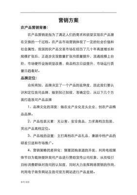 副本農(nóng)產(chǎn)品營銷方案 全鏈路策略與實(shí)戰(zhàn)指南